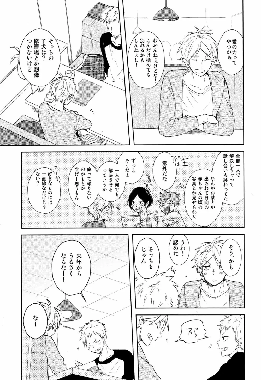 ルームシェア Page.4