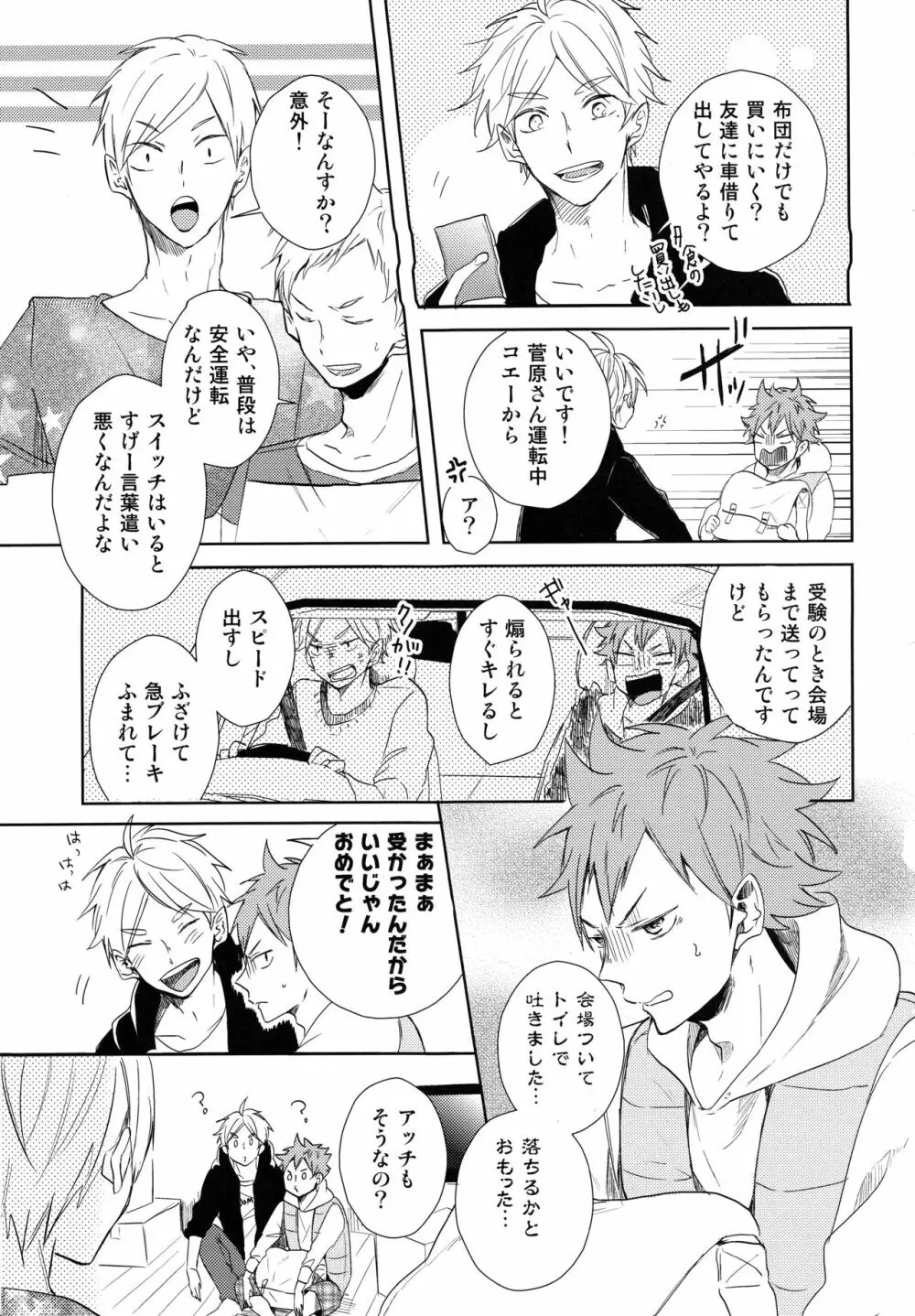 ルームシェア Page.8