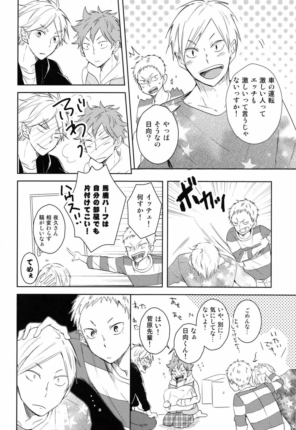 ルームシェア Page.9