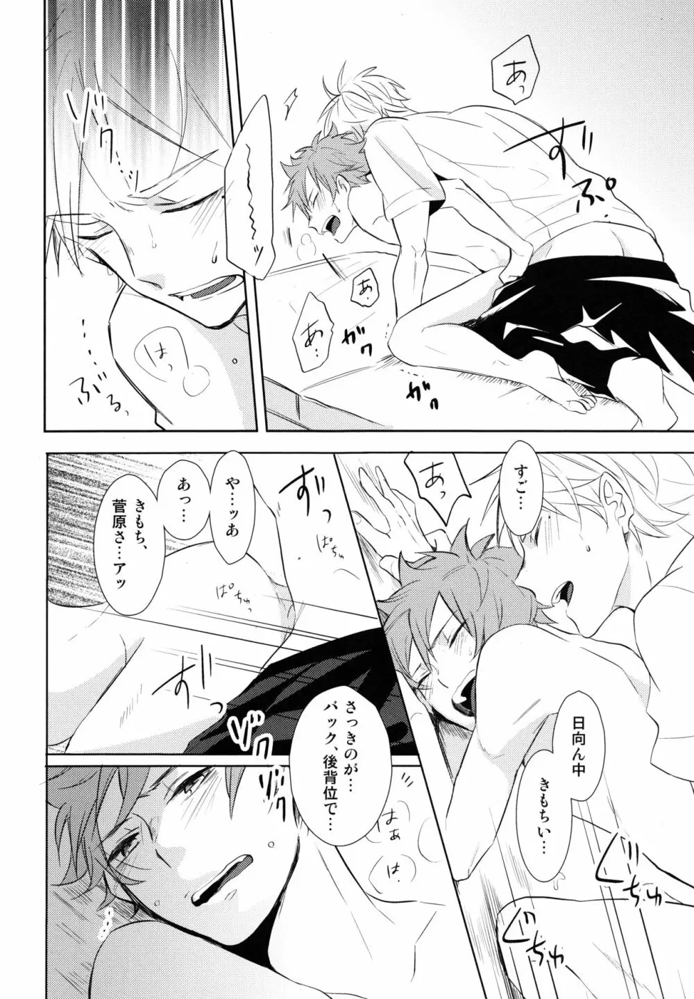 菅原先輩！質問です！！ Page.39