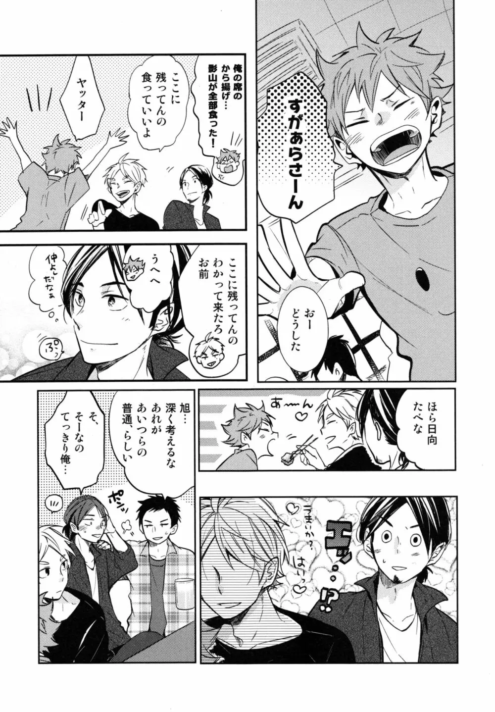 恋は飲んでも飲まれるな Page.12