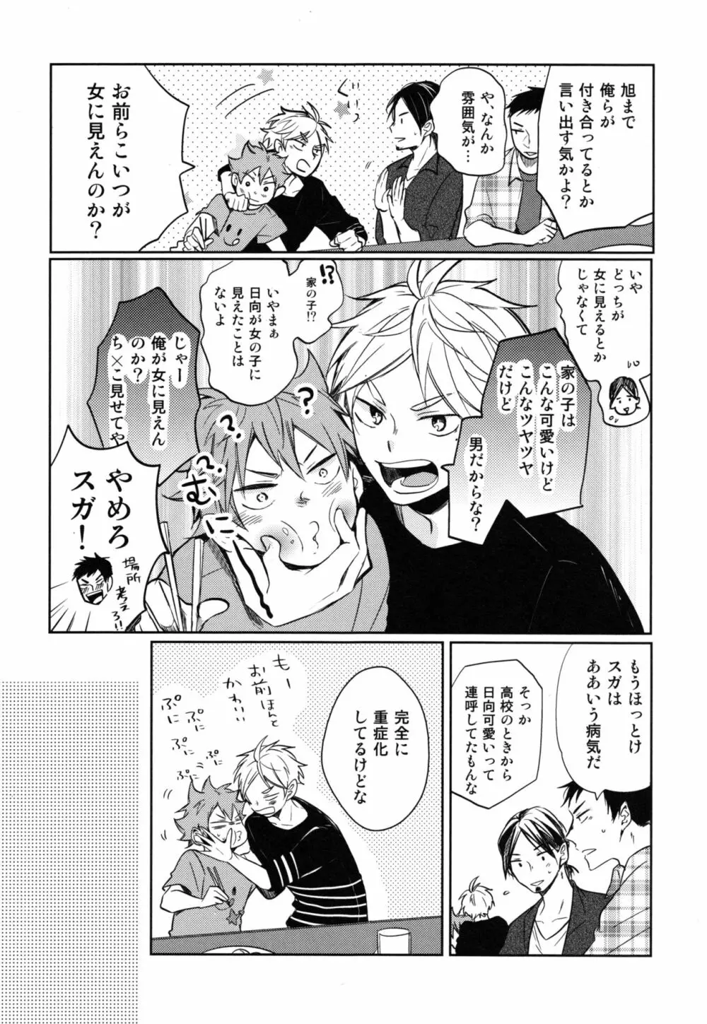 恋は飲んでも飲まれるな Page.13