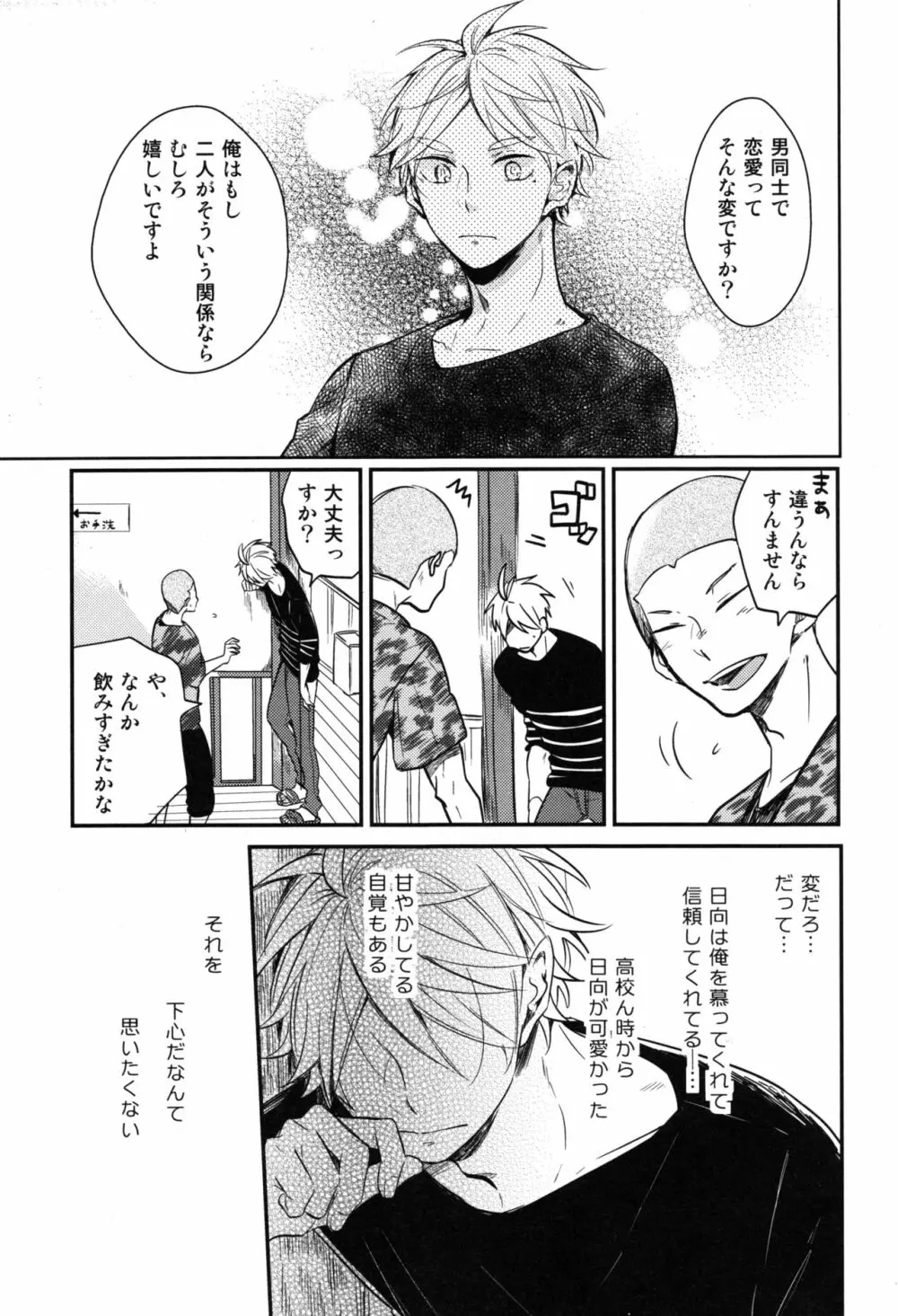 恋は飲んでも飲まれるな Page.16