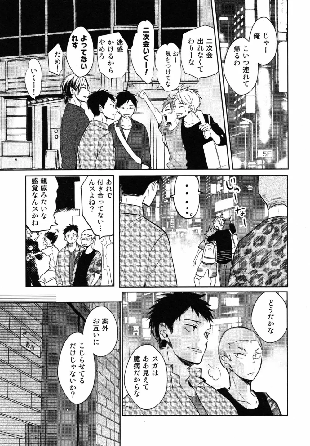 恋は飲んでも飲まれるな Page.18