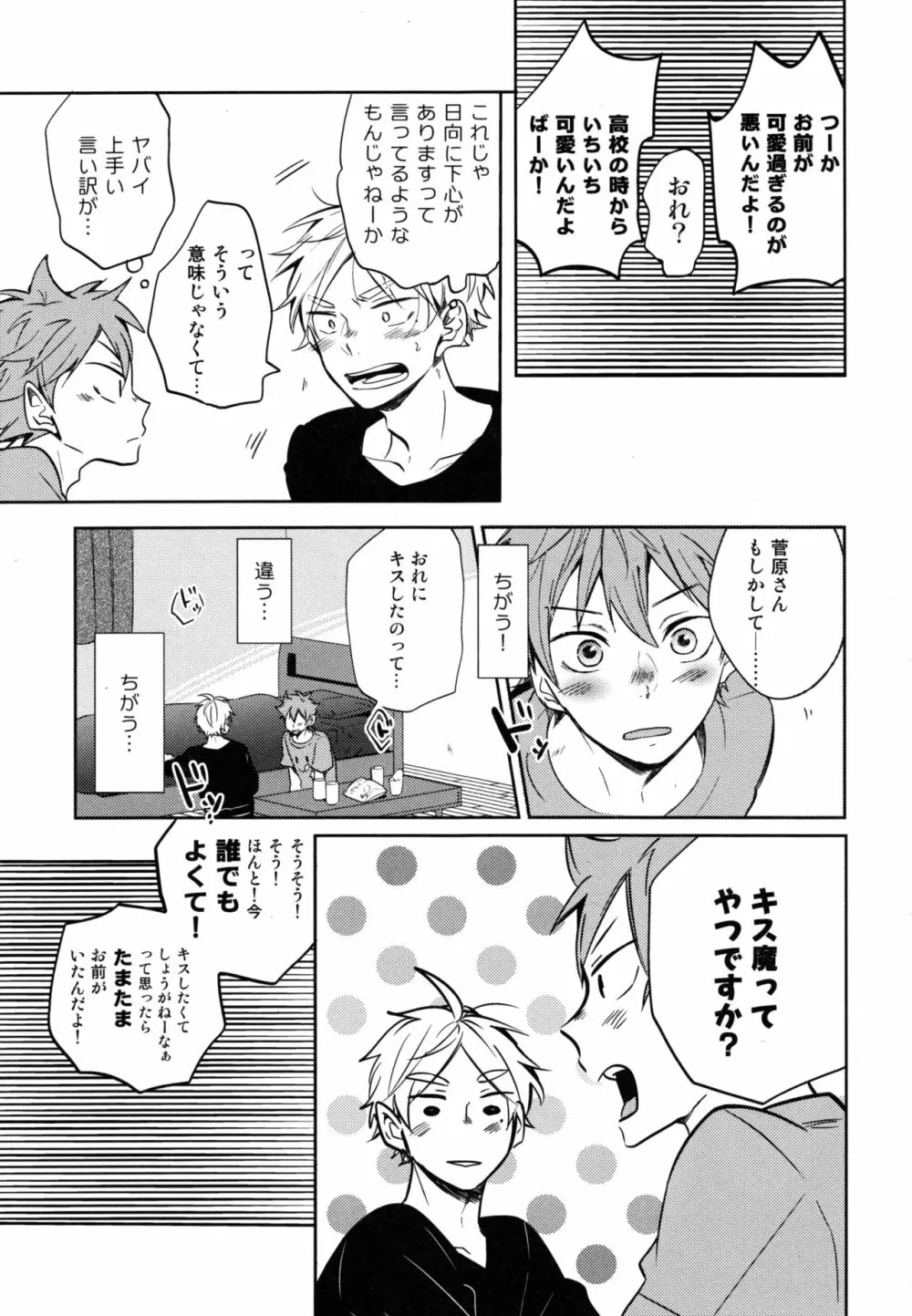 恋は飲んでも飲まれるな Page.24