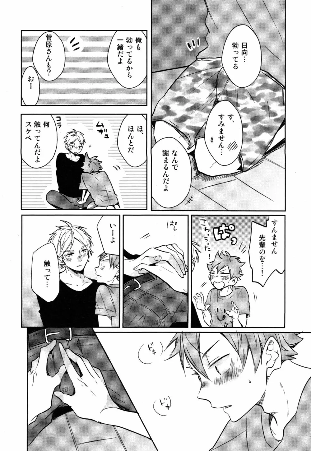 恋は飲んでも飲まれるな Page.27