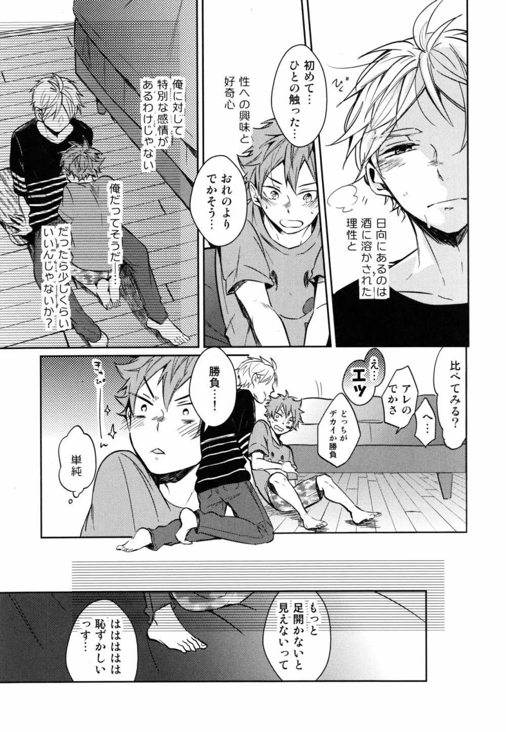 恋は飲んでも飲まれるな Page.28