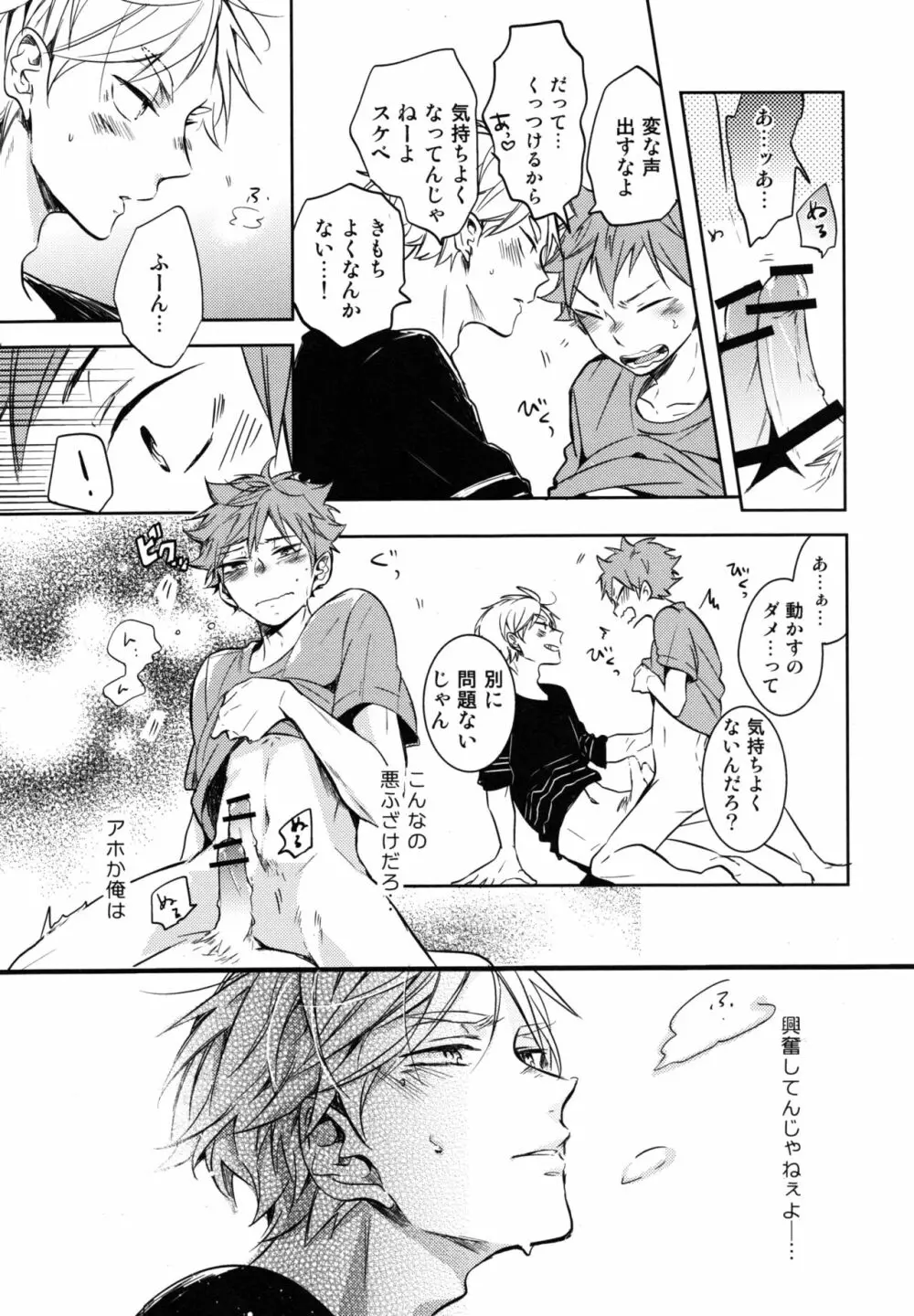 恋は飲んでも飲まれるな Page.30