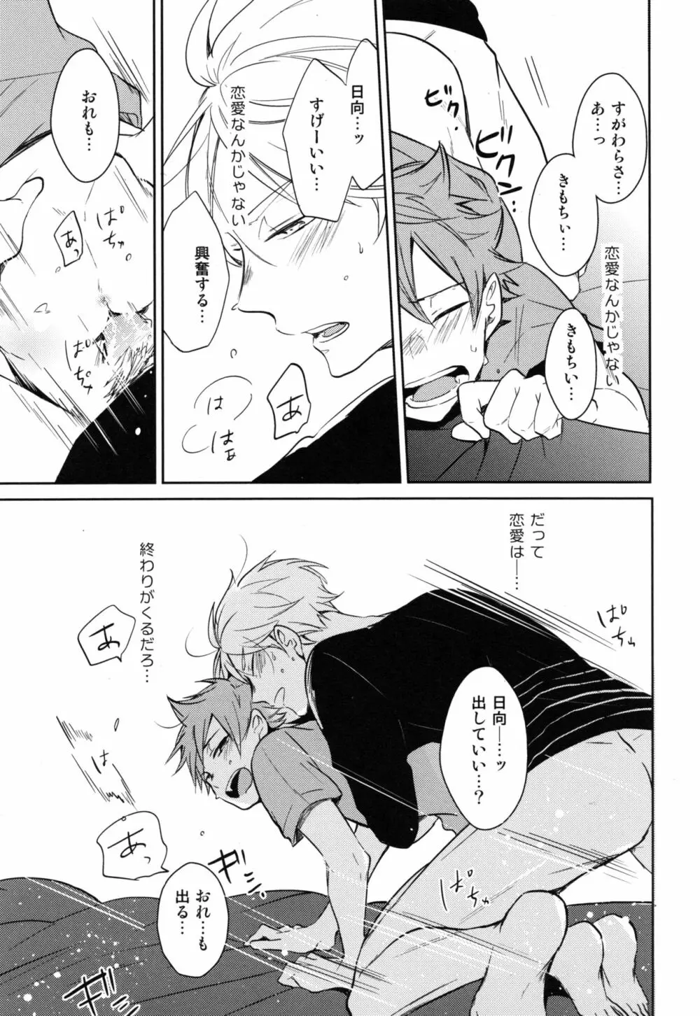 恋は飲んでも飲まれるな Page.34