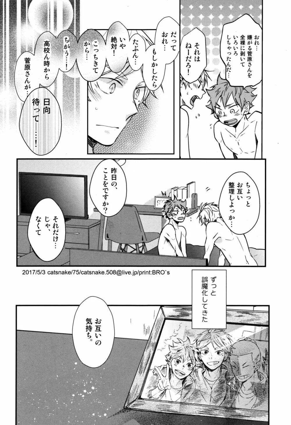 恋は飲んでも飲まれるな Page.36