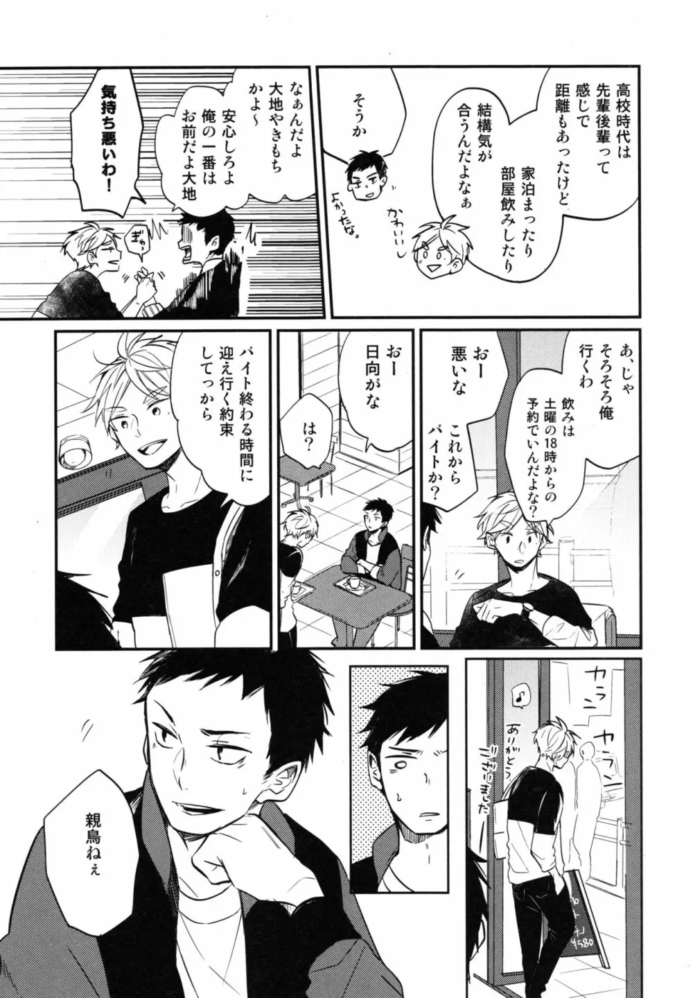 恋は飲んでも飲まれるな Page.4