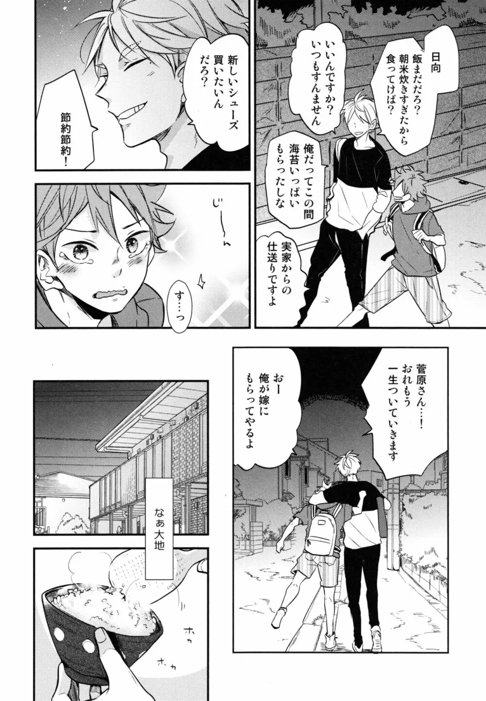 恋は飲んでも飲まれるな Page.7