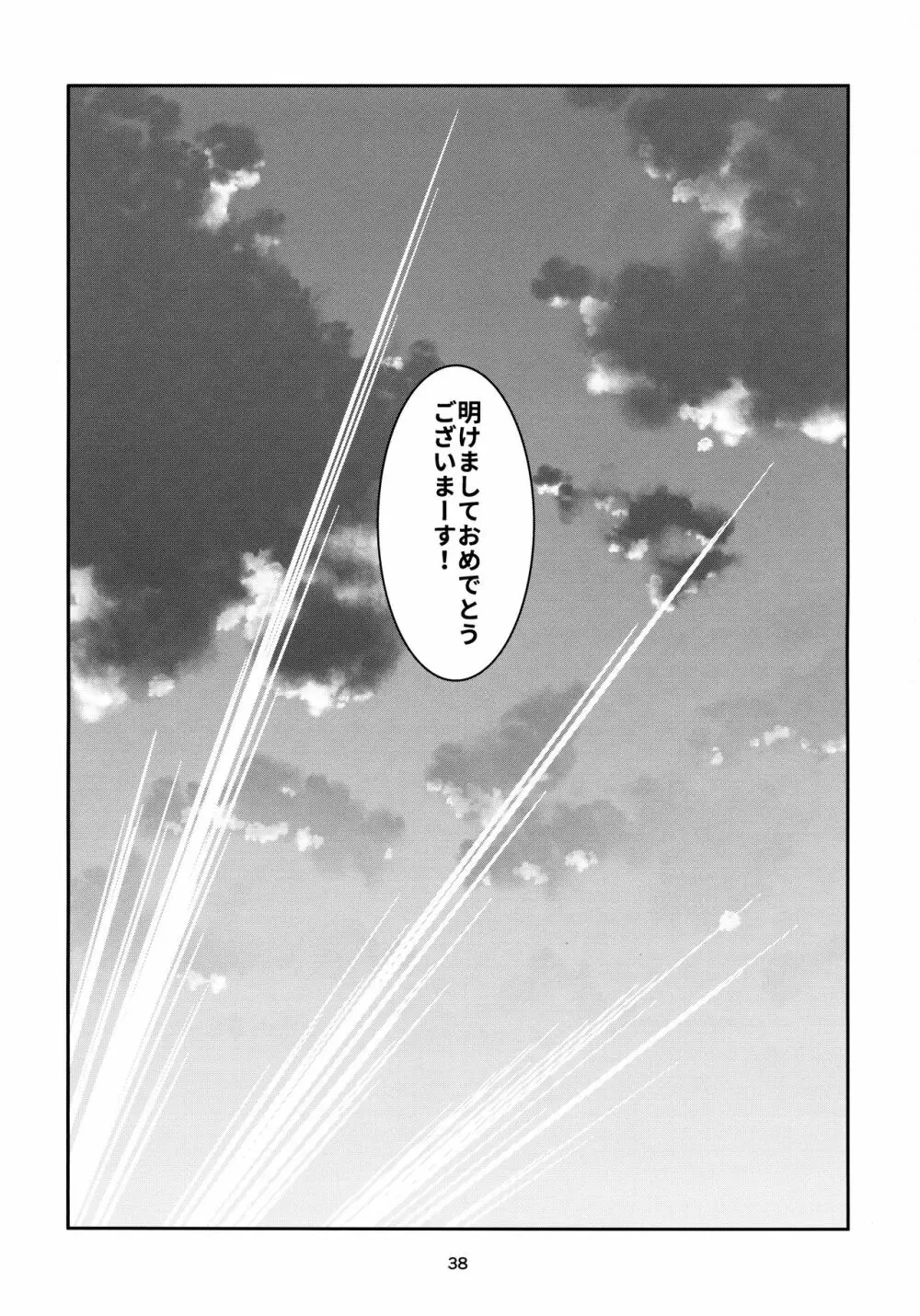 えもいはず Page.39