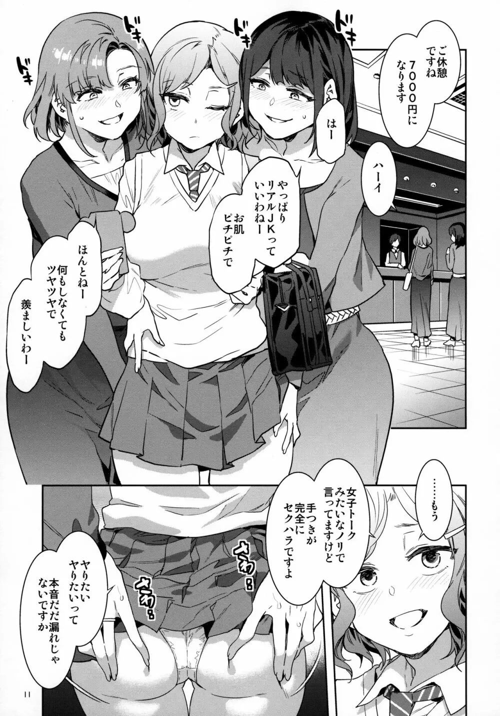 ふたなり主婦のオナホ Page.10