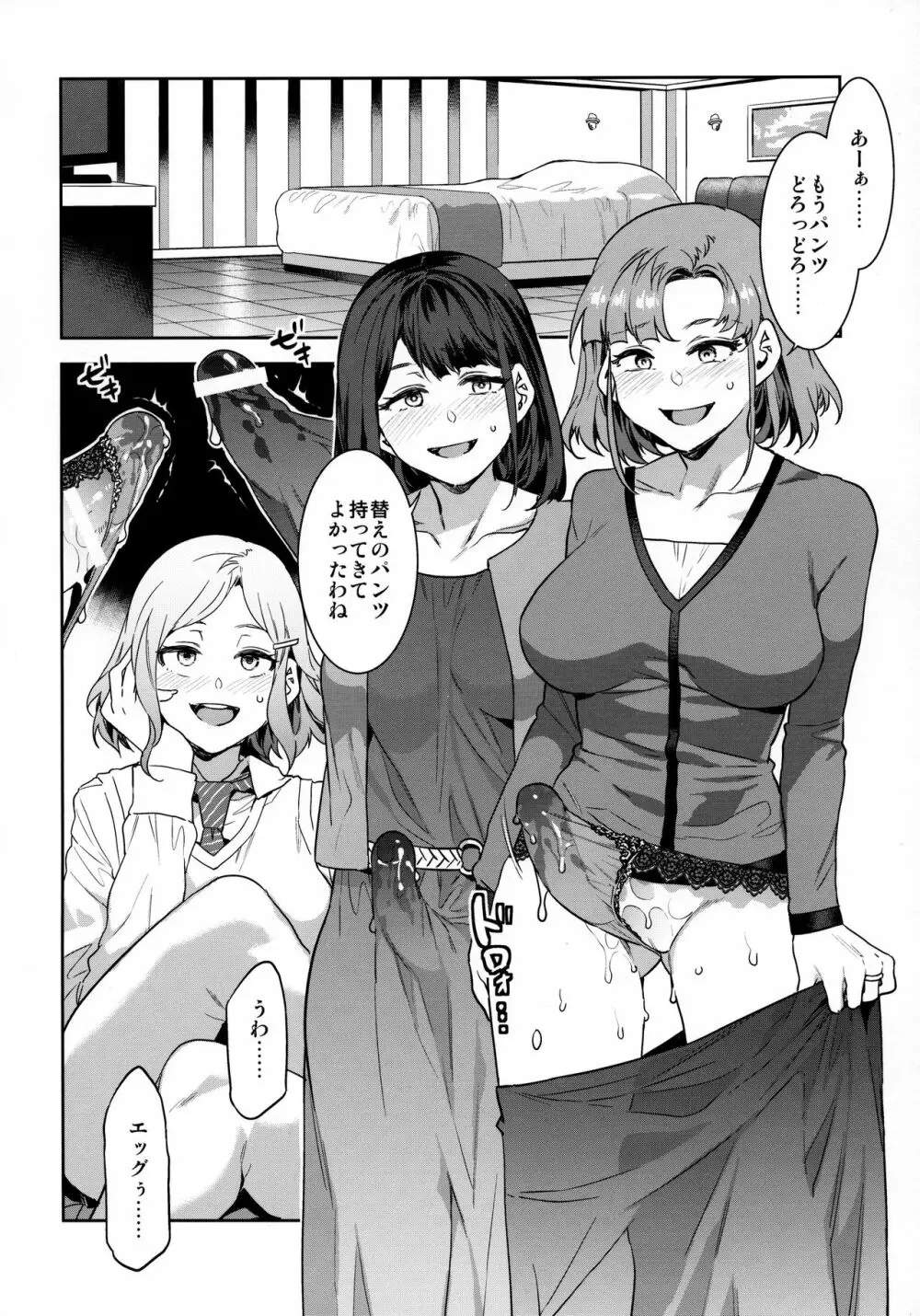 ふたなり主婦のオナホ Page.13