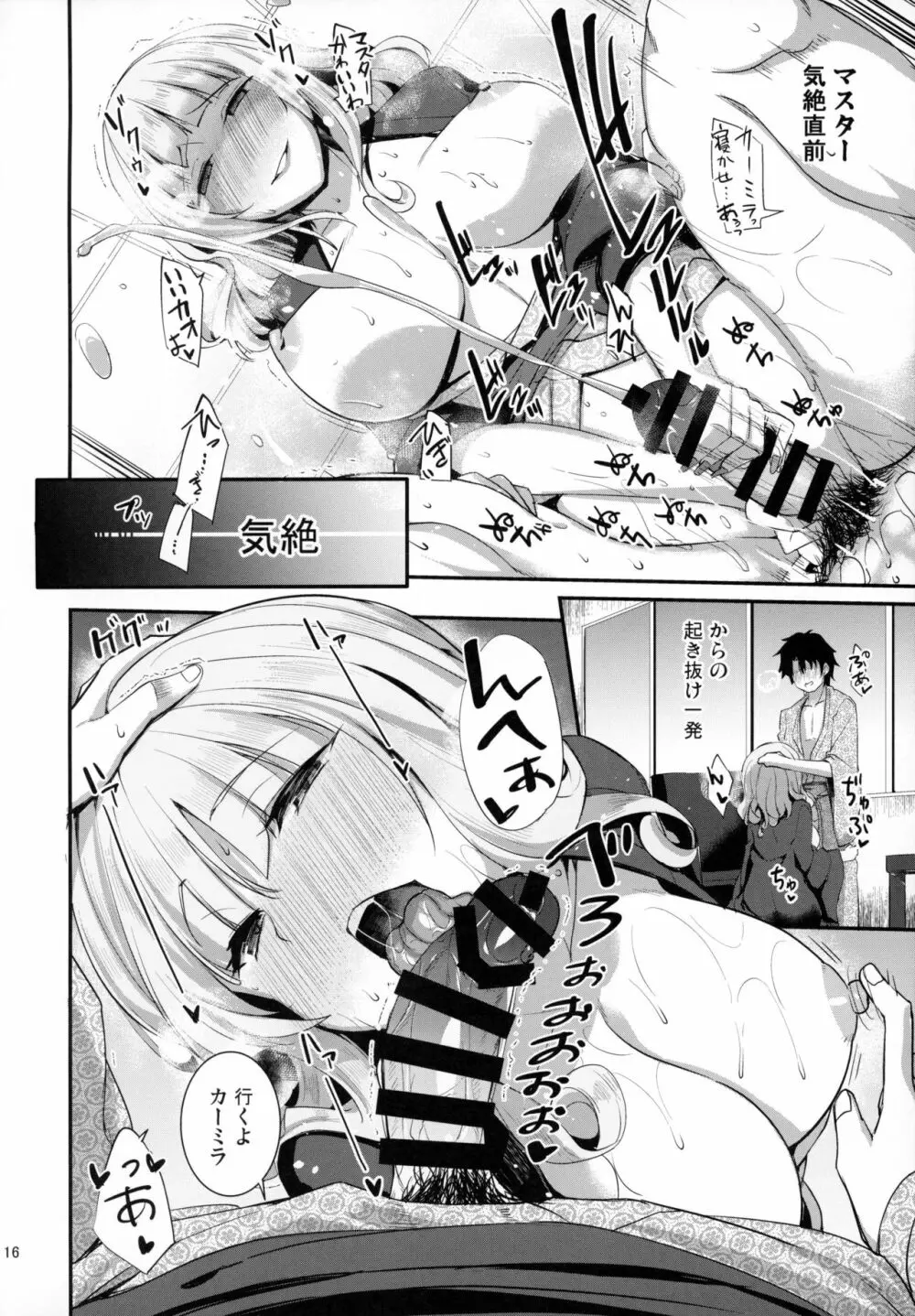 カーミラさんと温泉旅館でシた事の全部。 Page.15