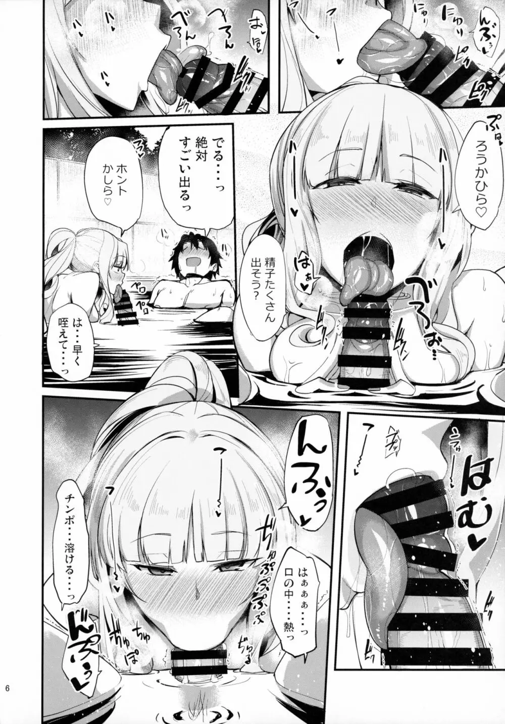 カーミラさんと温泉旅館でシた事の全部。 Page.5