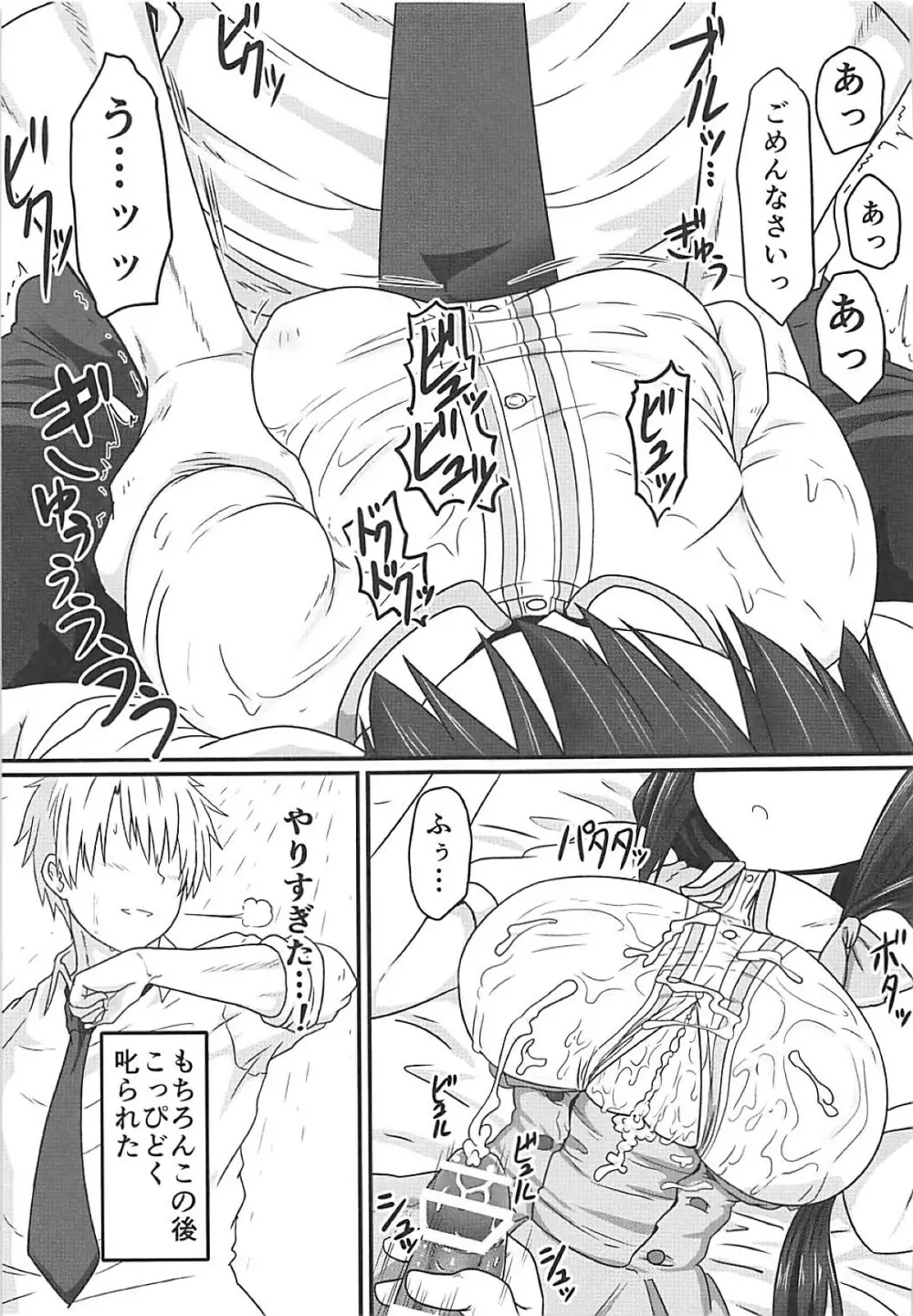 東郷っくす総集編 Page.56