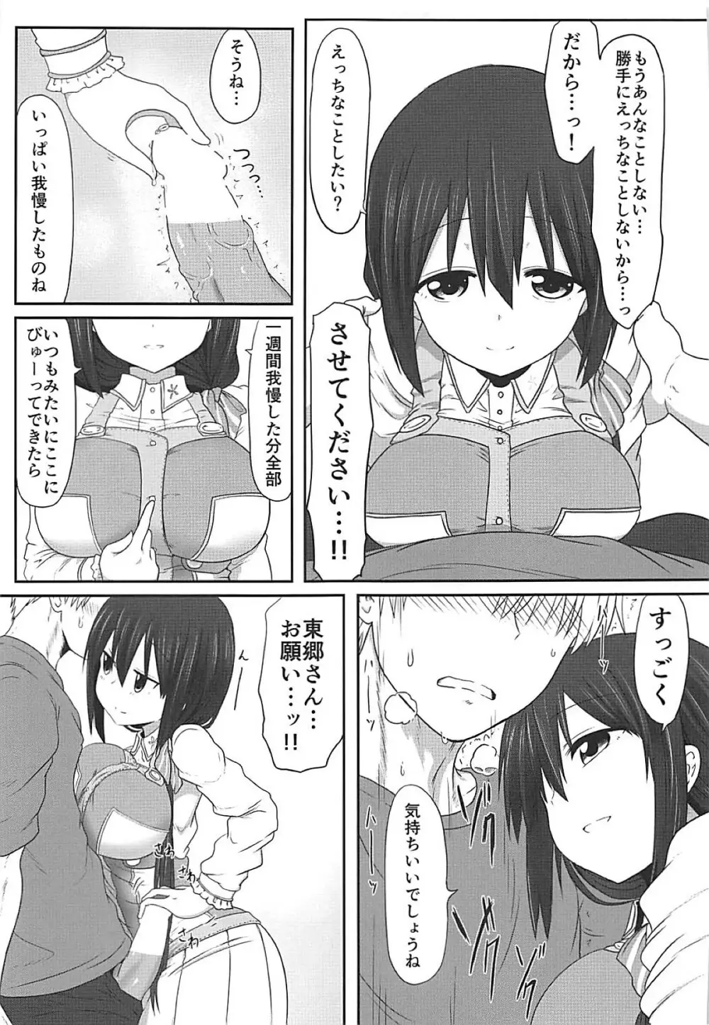 東郷っくす総集編 Page.62