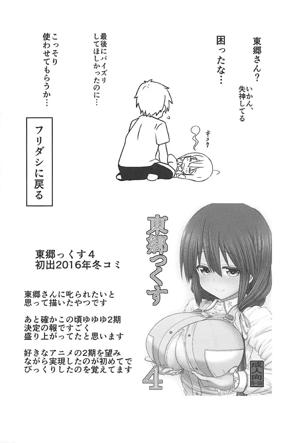 東郷っくす総集編 Page.77