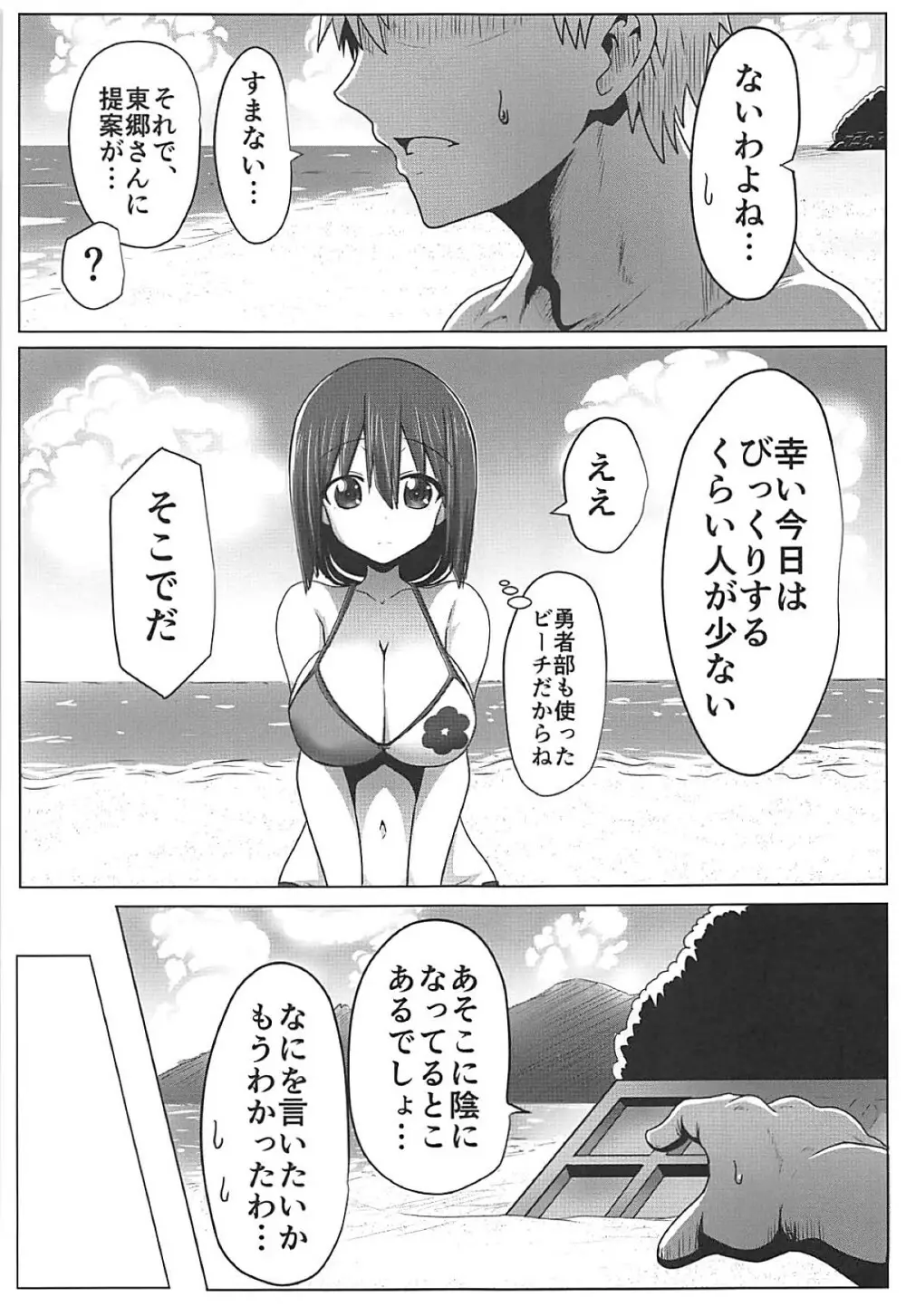 東郷っくす総集編 Page.80