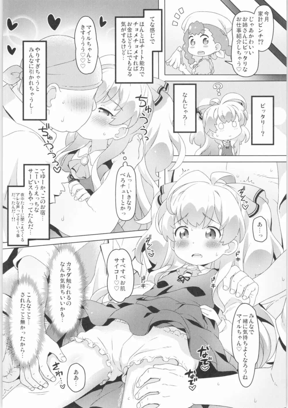 スマイルえっちマイルちゃん!! Page.5