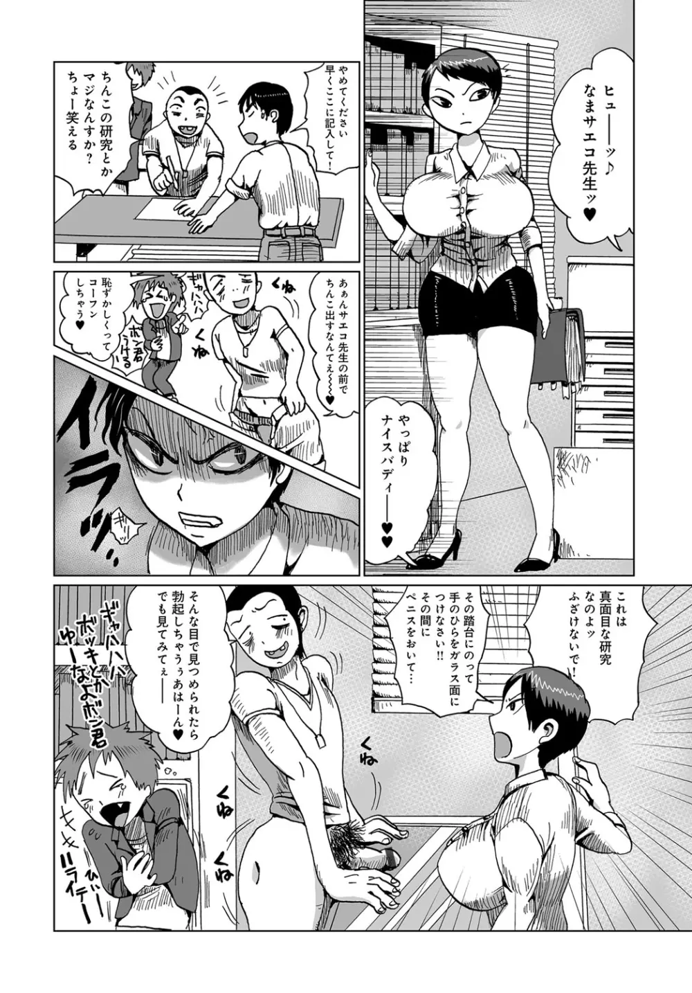 COMIC マグナムX Vol.27 Page.90