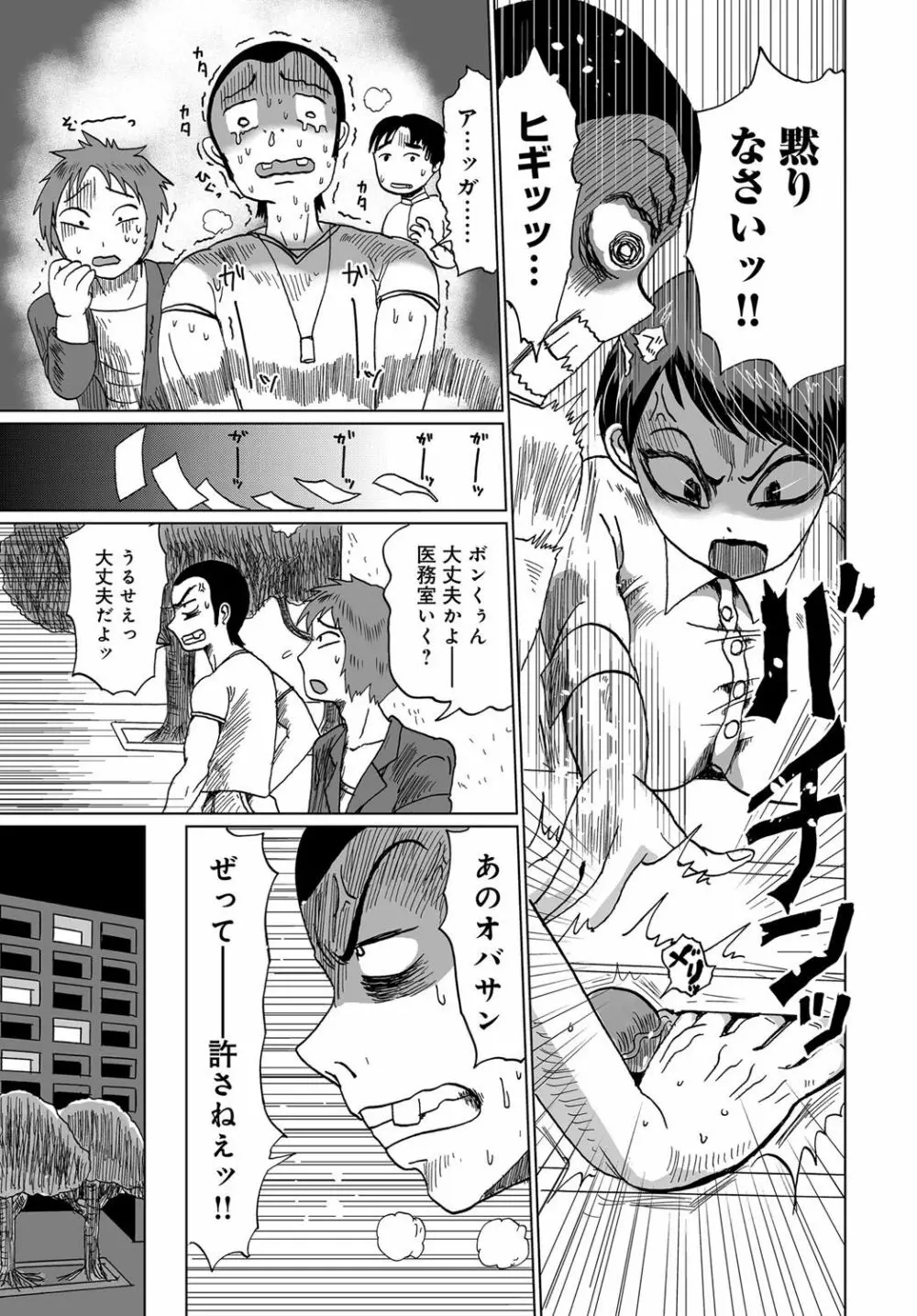 COMIC マグナムX Vol.27 Page.91