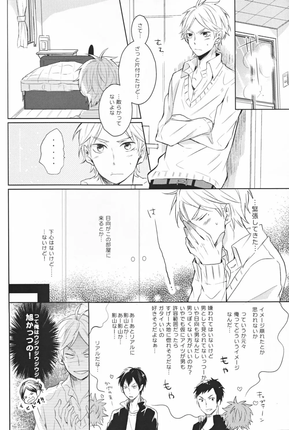 センパイのオトコのコ事情 Page.15