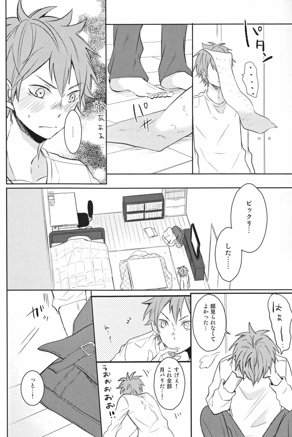 センパイのオトコのコ事情 Page.17