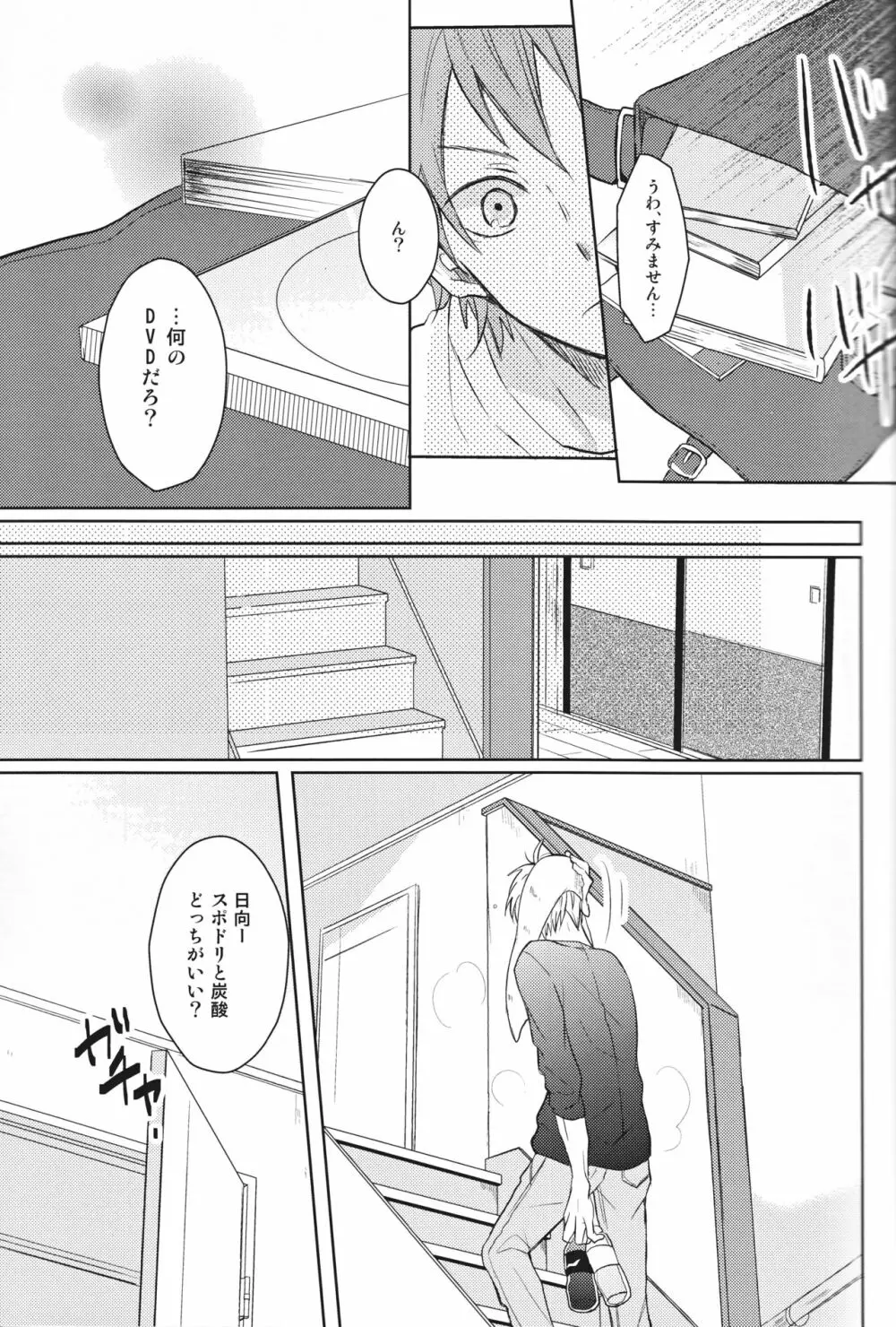 センパイのオトコのコ事情 Page.18