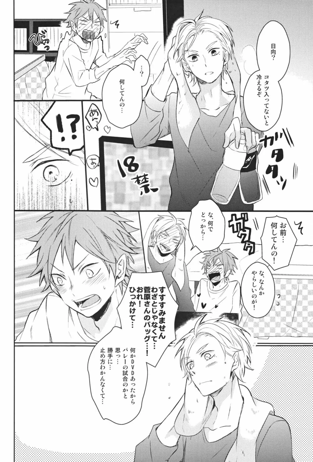 センパイのオトコのコ事情 Page.19