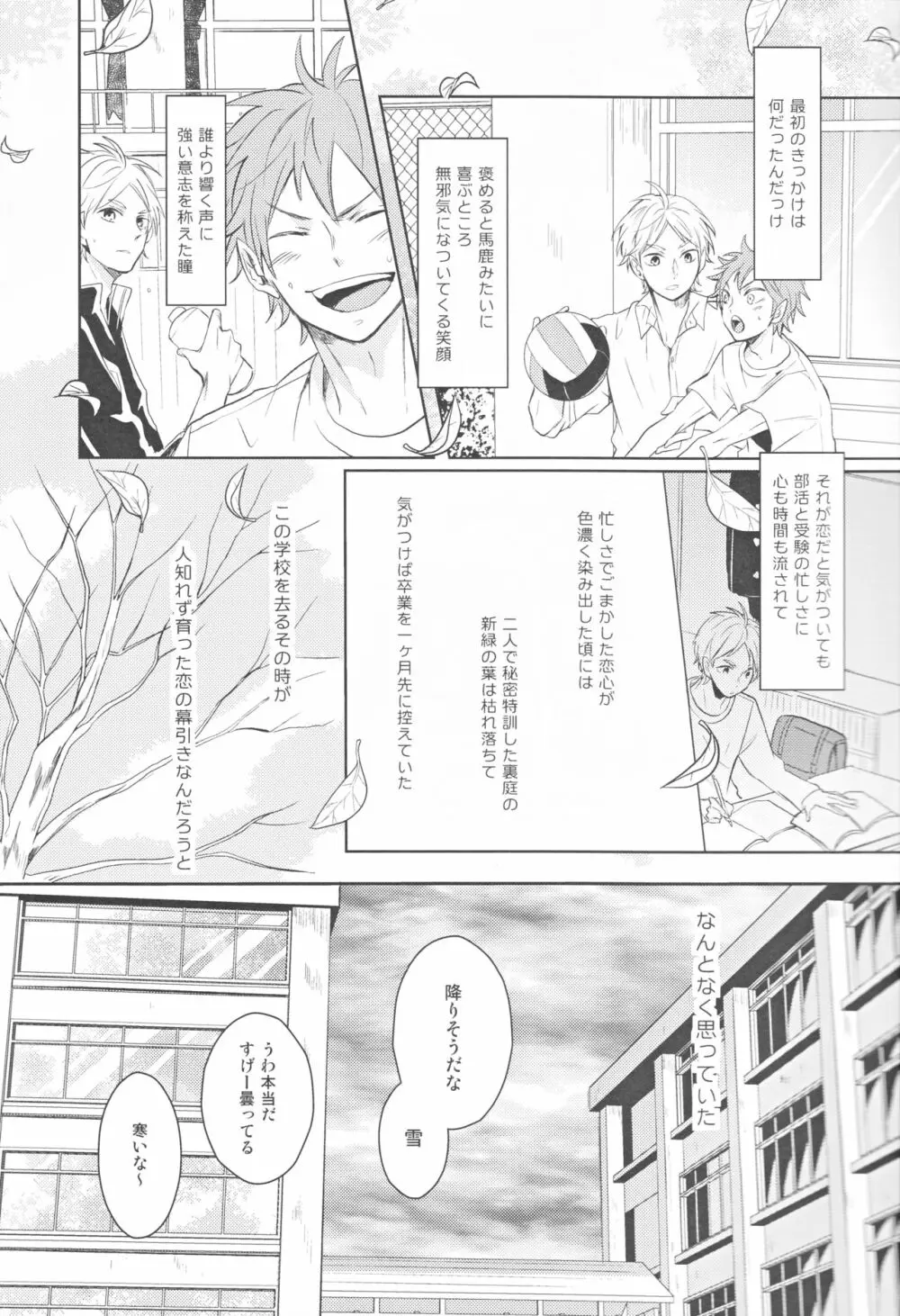 センパイのオトコのコ事情 Page.2