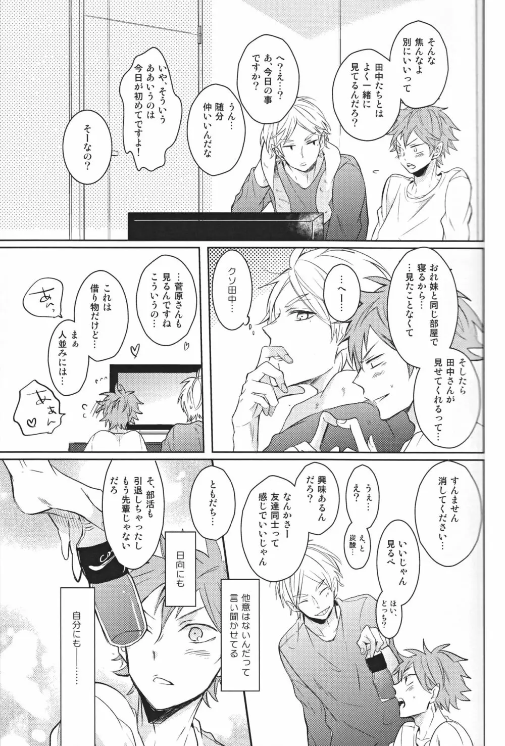 センパイのオトコのコ事情 Page.20