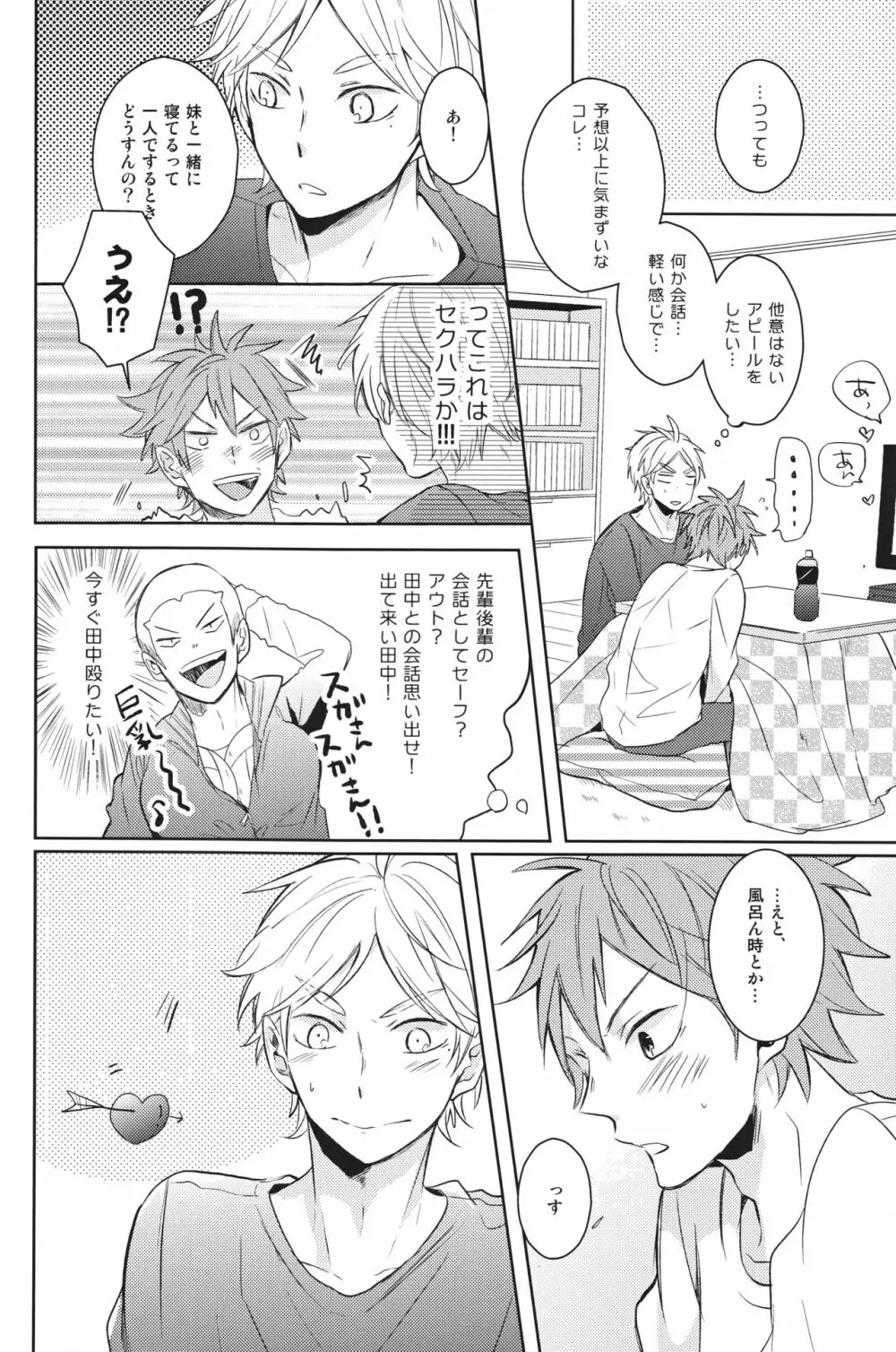 センパイのオトコのコ事情 Page.21