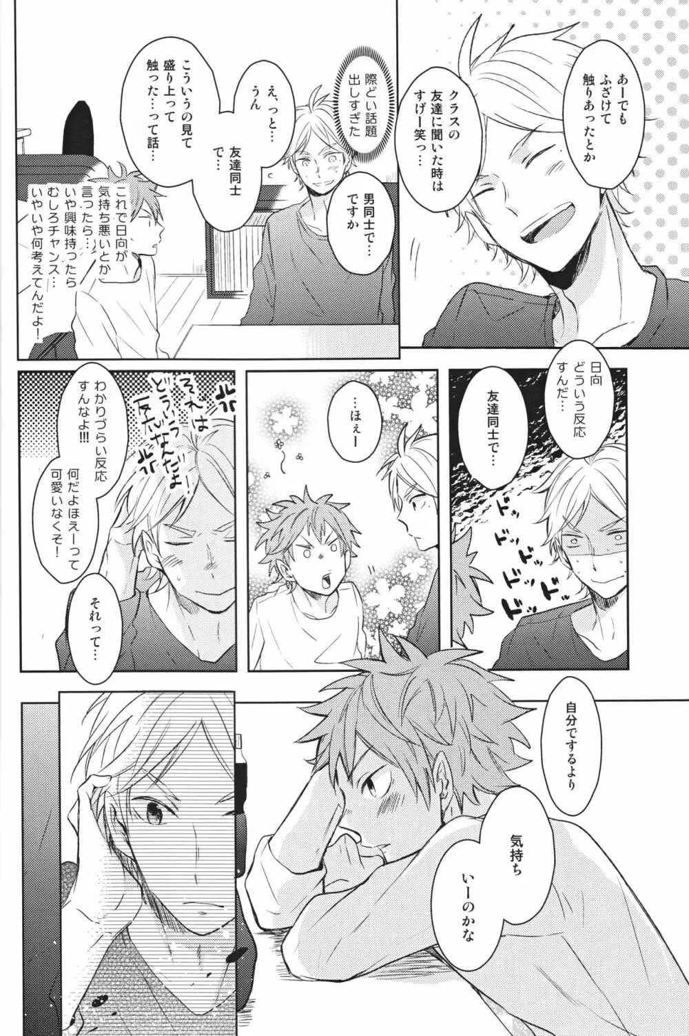 センパイのオトコのコ事情 Page.23