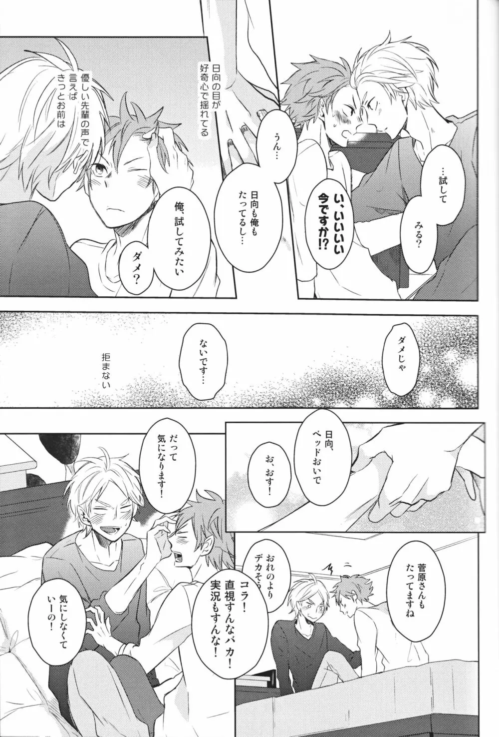 センパイのオトコのコ事情 Page.26