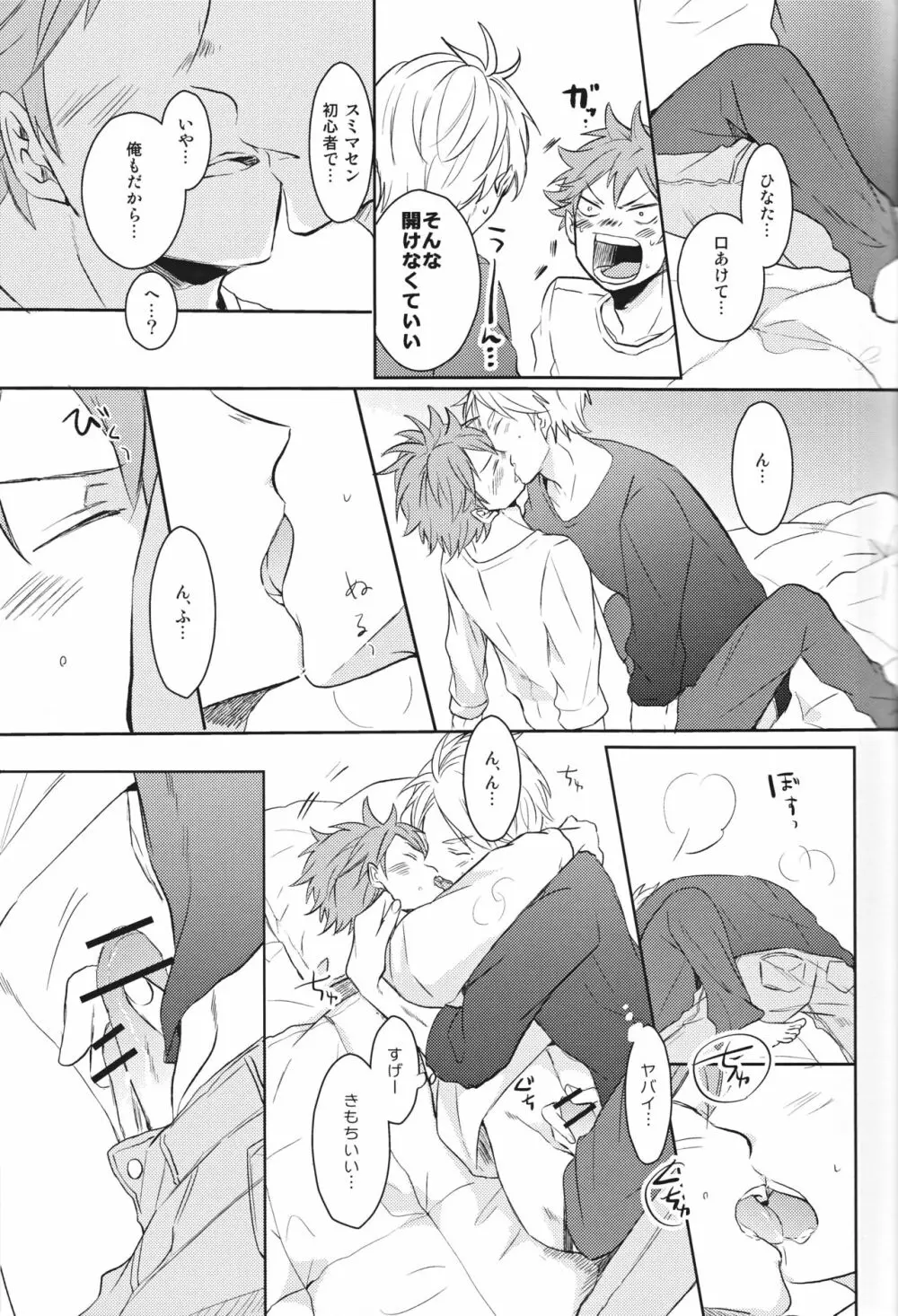 センパイのオトコのコ事情 Page.30