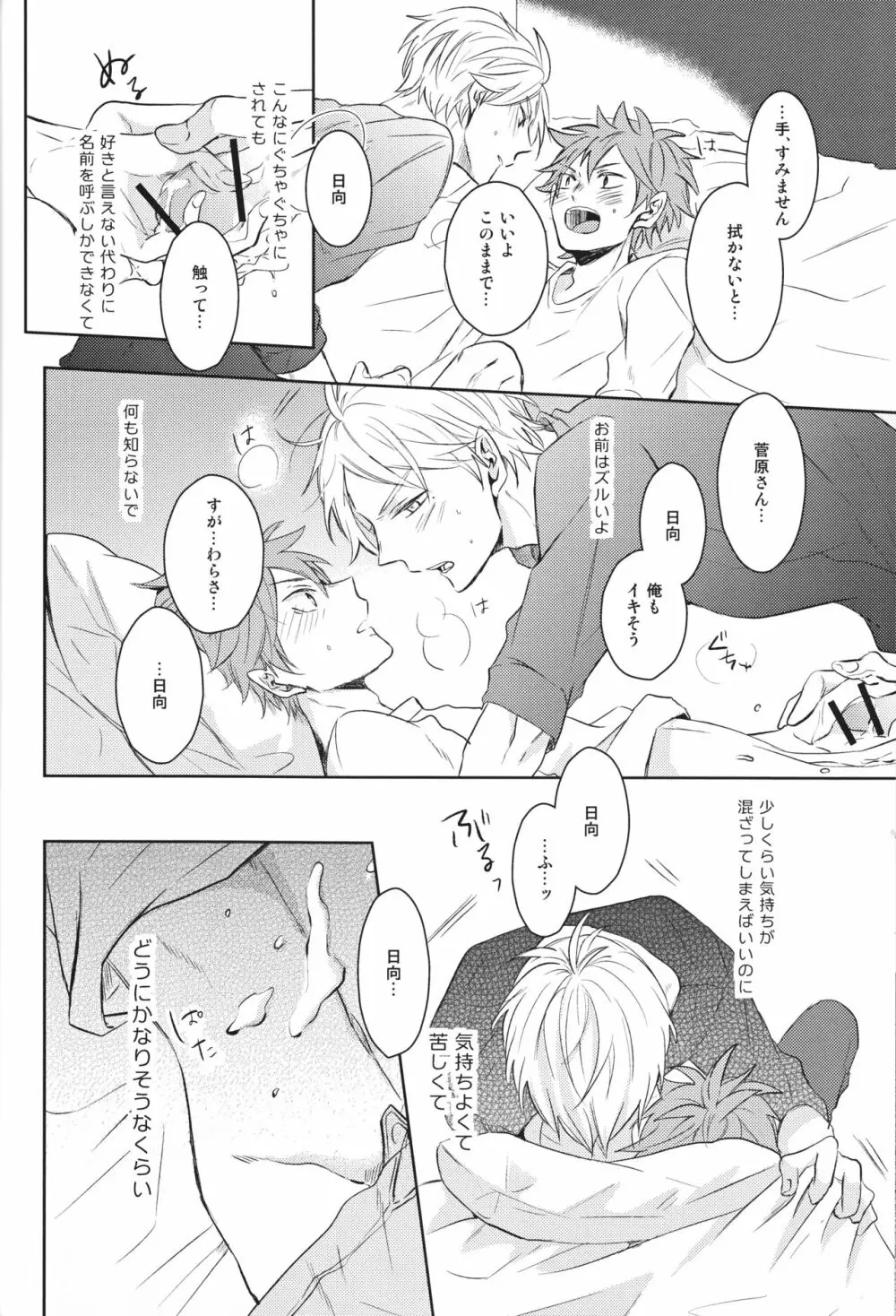 センパイのオトコのコ事情 Page.33