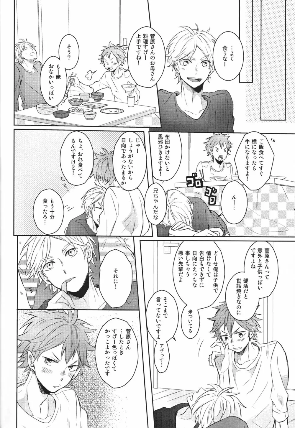 センパイのオトコのコ事情 Page.39