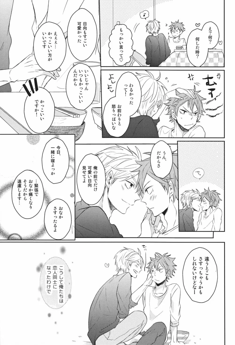 センパイのオトコのコ事情 Page.40