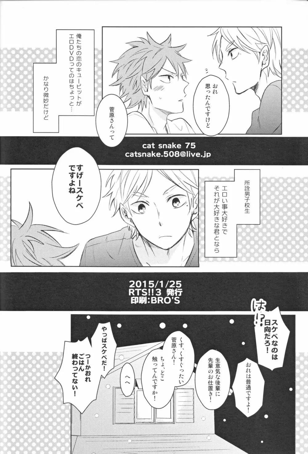 センパイのオトコのコ事情 Page.41