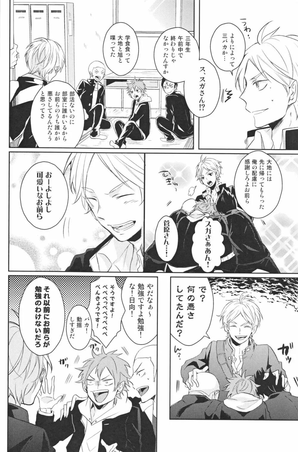 センパイのオトコのコ事情 Page.5