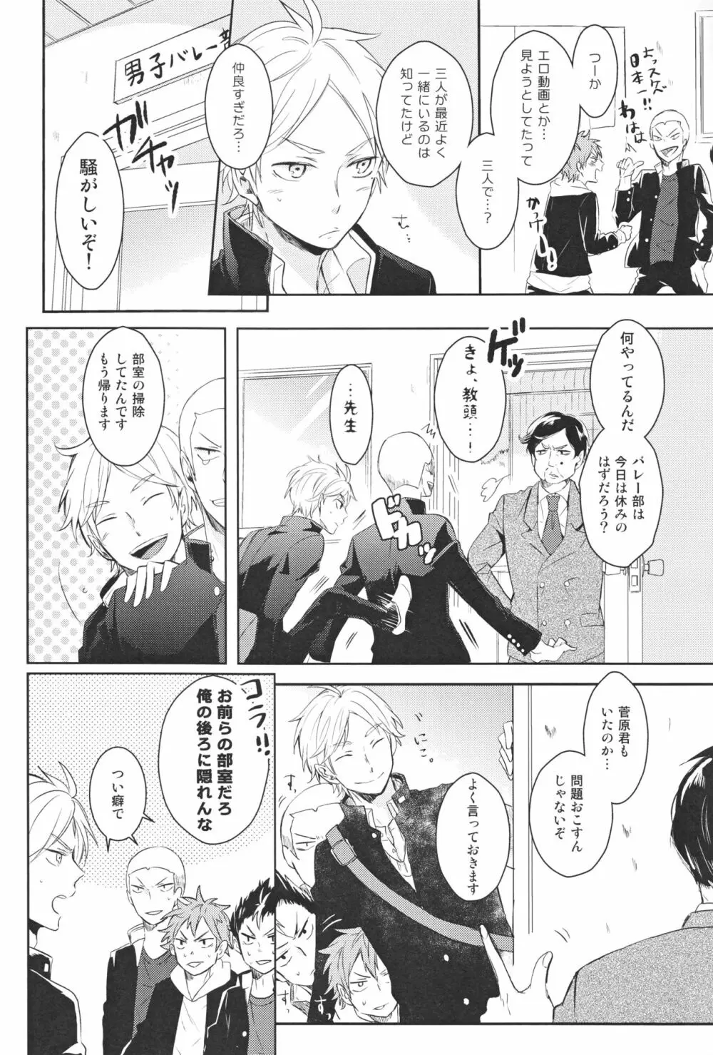 センパイのオトコのコ事情 Page.7