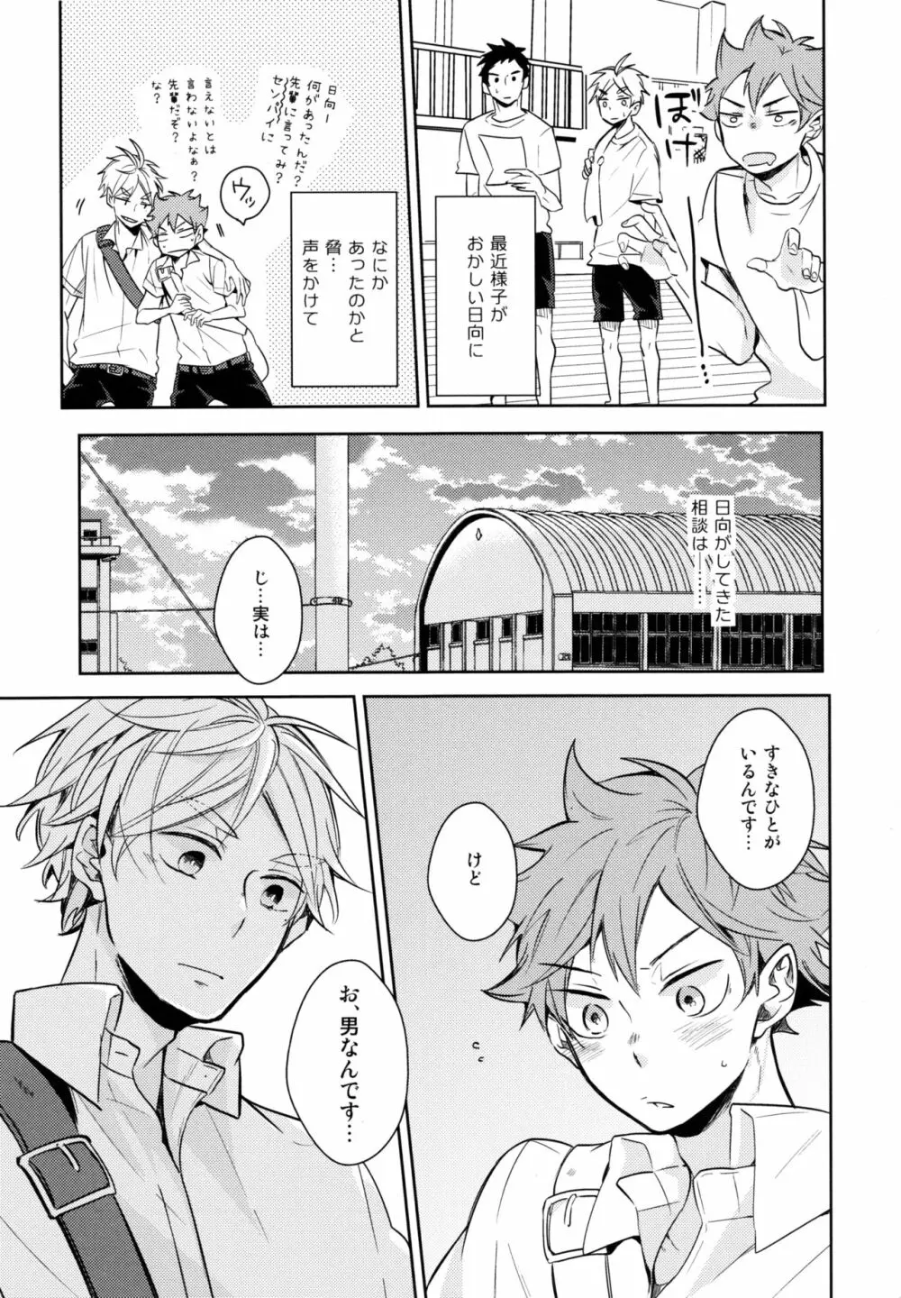 移る季節に君恋し Page.2