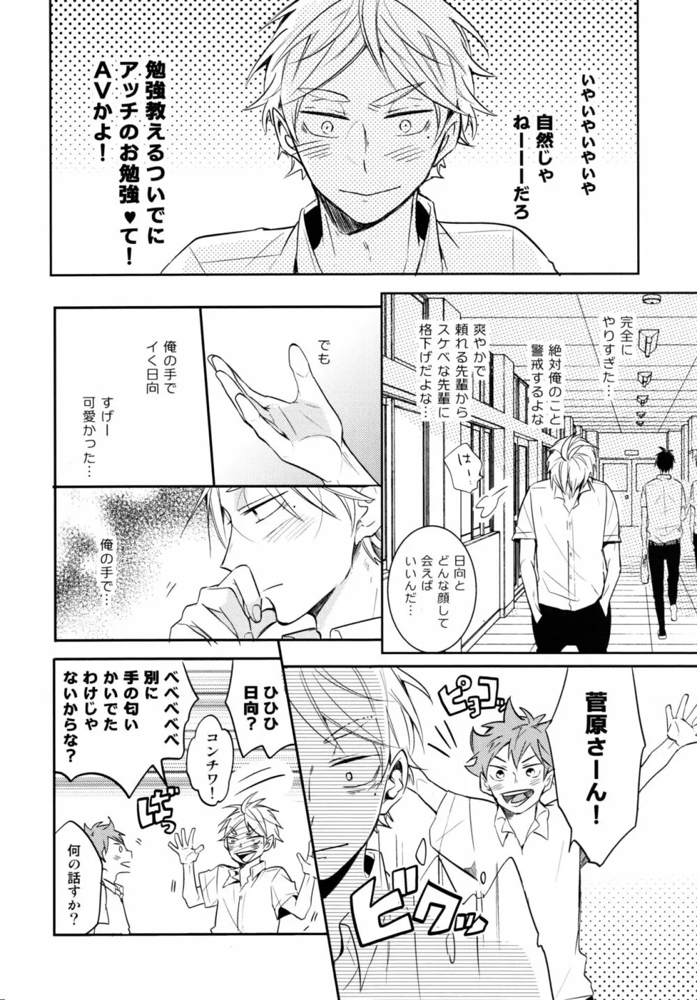 移る季節に君恋し Page.21