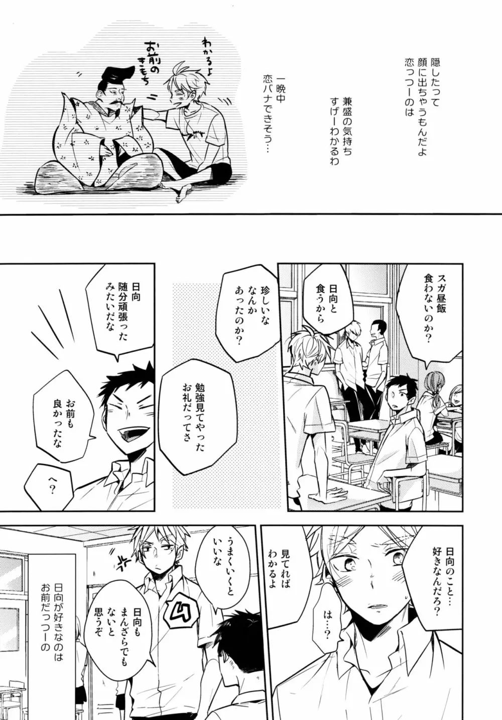 移る季節に君恋し Page.24