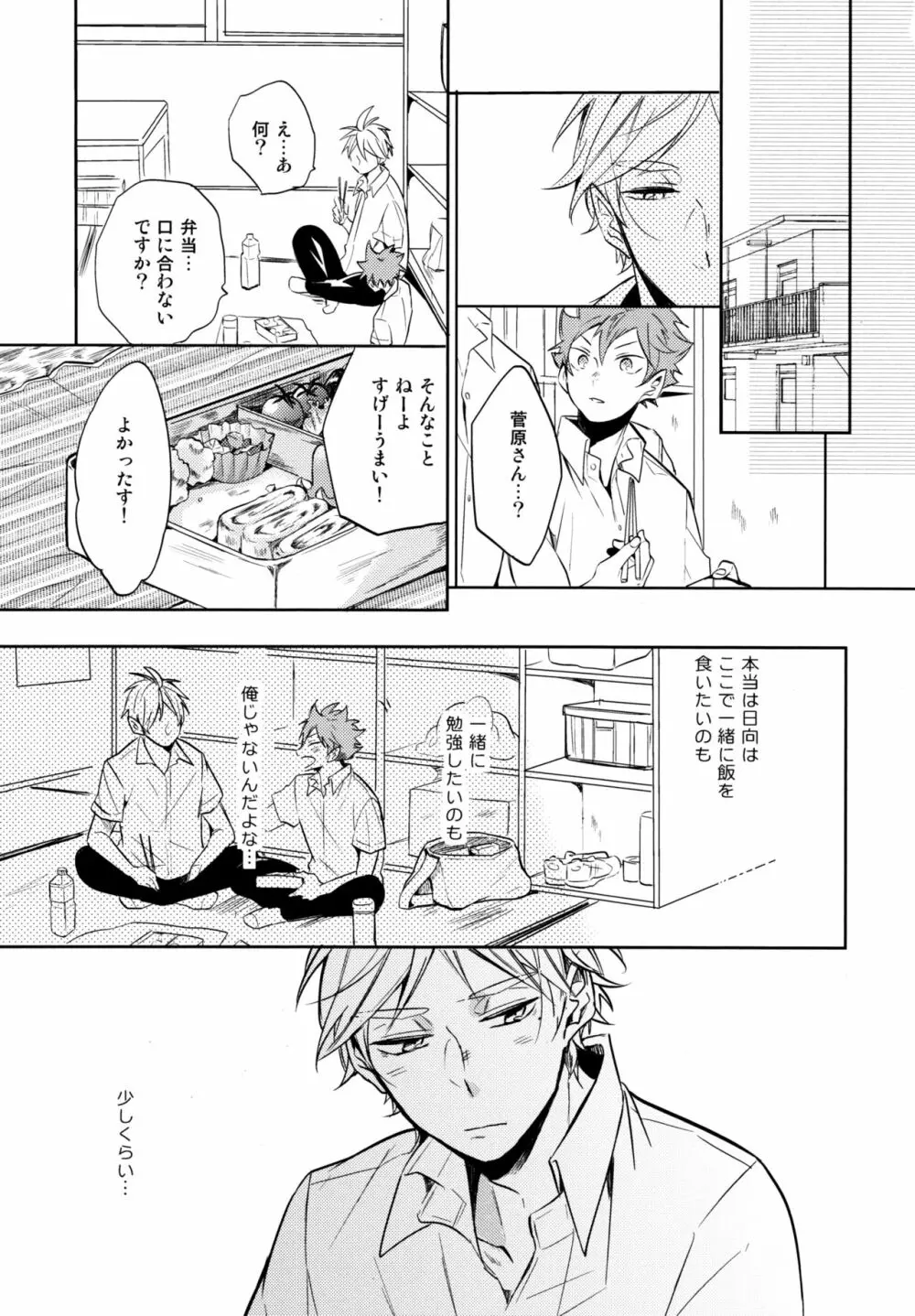 移る季節に君恋し Page.26