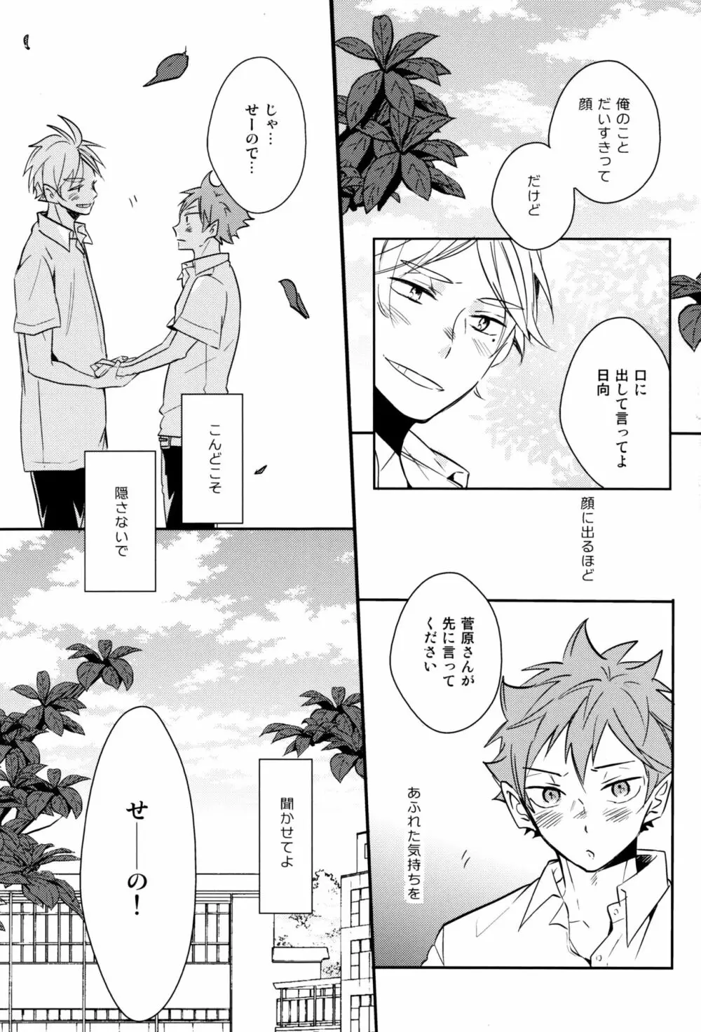 移る季節に君恋し Page.39