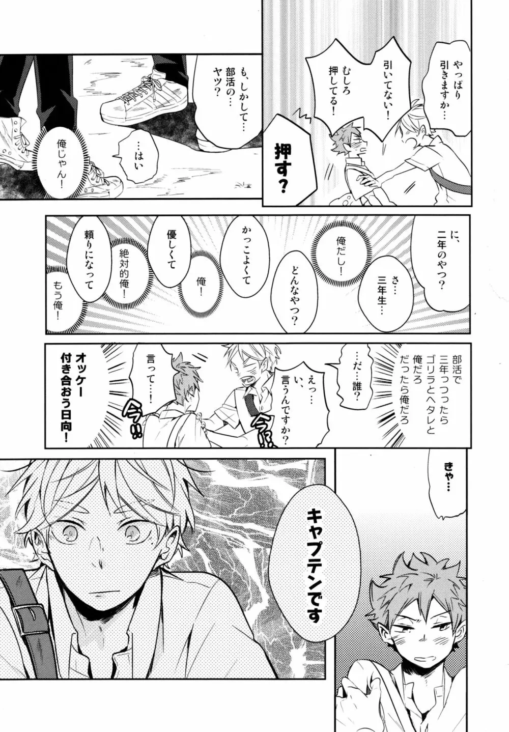 移る季節に君恋し Page.4